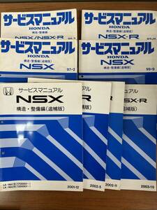 NSX/NSX-Rのサービスマニュアルセット　配線図　即決の場合ほぼ全てのPDFマニュアル付けます