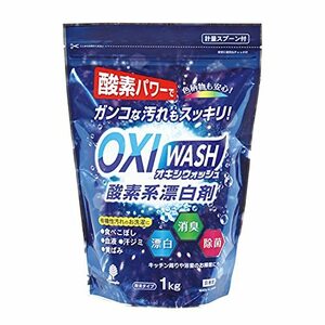 紀陽除虫菊 オキシウォッシュ 酸素系漂白剤 [粉末タイプ / 1kg] 除菌 消臭 衣料用漂白剤 (掃除洗濯 / 粉末洗剤 / 日本製)つけおき