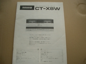 ＰＩＯＮＥＥＲ　　ＣＴ－Ｘ８Ｗ　　取説