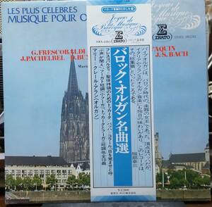 バロックオルガン名曲選 LPレコード