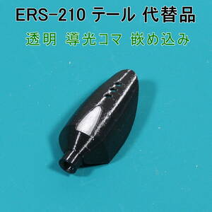 AIBO【ERS-210 用 代替パーツ】テール（黒色）★ 形状機能重視/艶表面凹凸有り/軟質材TPU