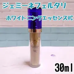 ジェミーネフェルタリ　ホワイトニングエッセンスVC　(美容液)　30ml