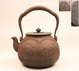 龍文堂造 名人 上田照房 造 在印 牡丹獅子紋 鉄瓶 煎茶道具 TK010