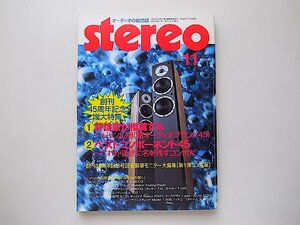 オーディオ雑誌stereo2008年11月号●創刊45周年記念増大特集●評論家が推薦するジャンル別オーディオブランド45