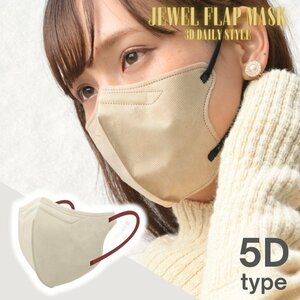 【オールドレース×ボルドー】立体マスク 5Dマスク ジュエルフラップマスク 不織布 マスク バイカラー WEIMALL ハウスダスト 感染症対策