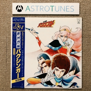 銀河烈風バクシンガー Galactic Gale Baxingar 1982年 LPレコード BGM集 国内盤 Japanese anime music 山本正之