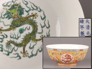 中国古玩 唐物 大清光緒年製 款 粉彩 鉢 時代物 極上品 初だし品 C5854