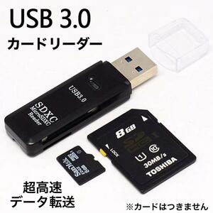 USB3.0 カードリーダー メモリ micro SD SDカード カメラ 黒