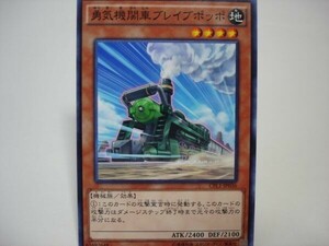 遊戯王CPL136　勇気機関車ブレイブポッポ 　１枚