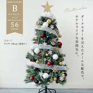 B クリスマスオーナメントセット WARM COLOR MIX 56ピース トップスター付き 北欧 飾り付け おしゃれ マルチカラー(ツリー別売り)