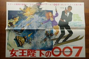 ※IO051/映画チラシ プレス「女王陛下の007」ピーター・R・ハント 監督/東京日比谷映画/ジョージ・レーゼンビー/1円～/