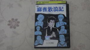 中古★DVD★★激レア★麻雀放浪記★格安★真田広之