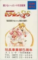 【テレカ】武内直子 美少女戦士セーラームーンSuperS スミレヤ 6H-I1044 未使用・Aランク