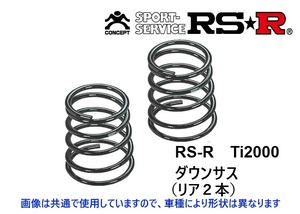 RS-R Ti2000 ダウンサス (リア2本) レガシィ B4 BL5 NA F012TDR