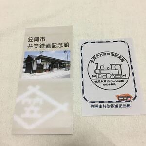 レア品 井笠鉄道記念館 パンフレット 記念スタンプ