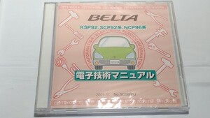 ベルタ　BELTA　電子技術マニュアル　新品・未開封　KSP92, SCP92系　NCP96系　　管理№ 8012　