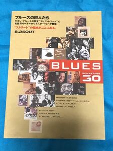 BLUES REMASTERS 30 国内盤販促チラシ