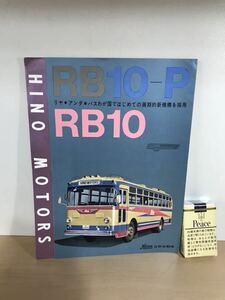 バスカタログ　日野自動車・Hino　RB10-P・RB10　61.12　1枚物/四つ折り　ヤケ/シミ/汚れ/擦れ/他難あり
