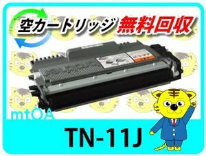 ブラザー用 リサイクルトナーTN-11J HL-2130対応 再生品