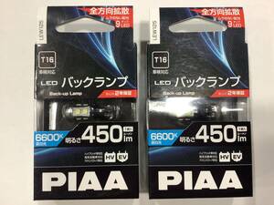 1円〜 新品未開封 PIAA LEW125 LEDバックランプ 6600K 450lm 12V 2.8W T16 HV・EV車OK 定電流・インタラクティブ制御回路 2個セット