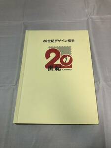 20世紀デザイン切手第1集〜17集　全解説文付き　マキシマムカード用台紙5枚付　