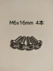 ☆送料無料☆ステンレス ナンバープレートロックボルト トルクスネジ 盗難防止 いたずら防止 M6X16mm 軽自動車用4本