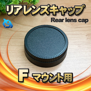 Nikonカメラ用対応 一眼レフ Fマウント 用 リアレンズキャップ