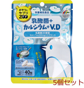 おやつにサプリZOO 乳酸菌+カルシウム+V.D ミックスフルーツヨーグルト 40粒 5個セット