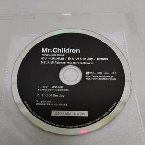 Mr.Children 非売品CD祈り～涙の軌道 店頭用映像 プロモ LIVE 未使用 不織布ケース