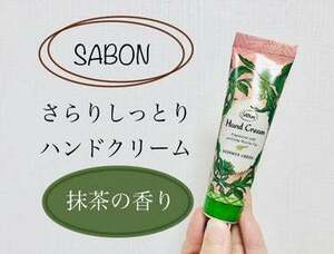 ★新品★SABON★サボン★ハンドクリーム★ブリスフルグリーン★30ml★限定品