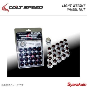 COLT SPEED コルトスピード ライトウエイトホイールナット ネジピッチ M12×1.5 ALL（一部車種を除く） アルマイトシルバー