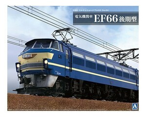 アオシマ 1/45 トレインミュージアムOJ No.4 電気機関車 EF66 後期型
