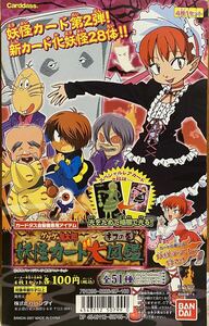 レア ゲゲゲの鬼太郎 カードダス 台紙 妖怪カード 大図鑑 carddass BANDAI バンダイ 自販機専用アイテム 水木しげる ネコ娘 ネズミ男