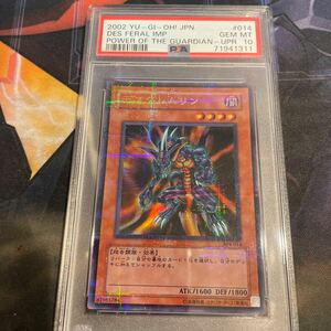 遊戯王 デスグレムリン　ウルトラパラレル PSA10