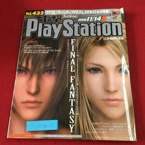 M5d-033 電撃PlayStation Vol.432 2008年11月14日 発行 アスキー・メディアワークス 雑誌 ゲーム PS2 PSP PS3 情報 攻略 付録無し FF13
