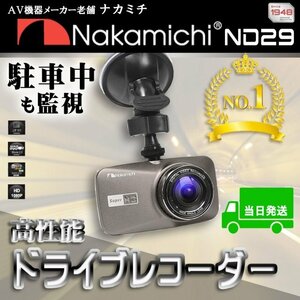 [新品] NAKAMICHI(ナカミチ) あおり運転対策に！　ドライブレコーダー ND29