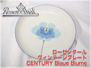 ローゼンタール ヴィンテージプレート studio-linie CENTURY Blaue Blume 20cm 廃盤商品 Rosenthal 【安心取引】