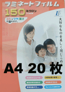 A4 20枚 ラミネートフィルム 150ミクロン 00-5511