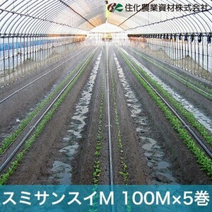 住化農業資材 灌水チューブ スミサンスイM WB8001 100M×5巻 ハウス向け 露地向け 潅水 散水 散水幅3M 農業用