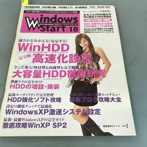 A64-012 Windows Start［月刊ウィンドウズスタート］［2004］10 HDD高速設定/HDD強化ソフト／大容量HDD集合 HDD増強技/Win激速設定