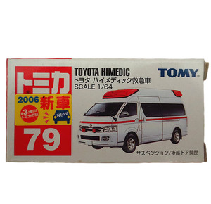 新品　トミカ　トヨタ ハイメディック 救急車　79