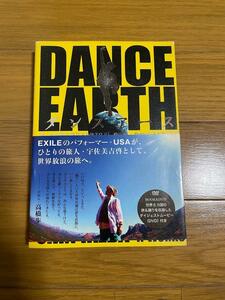 ダンスアース（DVD付き） ＵＳＡ（EXILE）