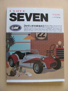 +【古本】アイ・ラブ・セブン　I LOVE SEVEN　カーマガジン　1989.6増刊　　　