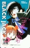 テレカ テレホンカード ブラックジャック チャンピオン CAT13-0015