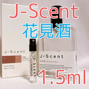 ジェイセント 花見酒 香水 パルファム 1.5ml