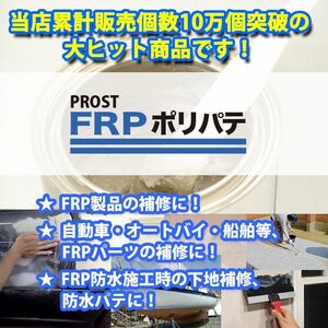 FRP ポリエステルパテ 3kg 下地凹凸/平滑用/FRP補修/ポリパテ Z26