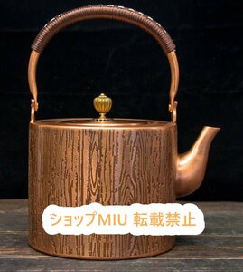 紫銅壺 やかん 新入荷★茶道具 銅の壺 老鉄瓶 提梁壺 2000ML お茶の道具★直筒木の模様