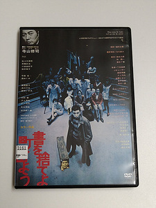 DVD「書を捨てよ町へ出よう」HDニューマスター(レンタル落ち) 寺山修司
