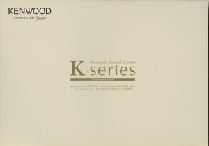 Kenwood 2005年12月Kシリーズのカタログ ケンウッド 管2293