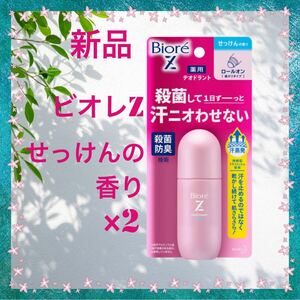 ビオレZ 花王 ロールオン 【２個セット】せっけんの香り(40ml) 制汗剤